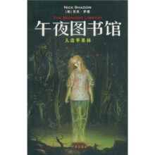 午夜图书馆：人造苹果林