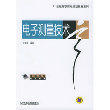 电子测量技术