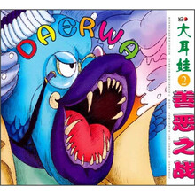 大耳娃2：善恶之战