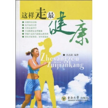 这样走最健康