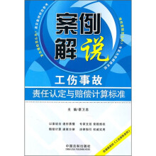 案例解说:工伤事故责任认定与赔偿计算标准