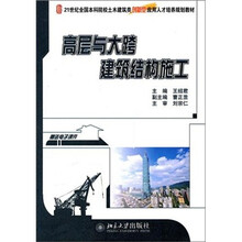 高层与大跨建筑结构施工