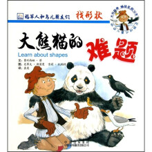 大熊猫的难题