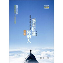 感谢折磨你的人全集