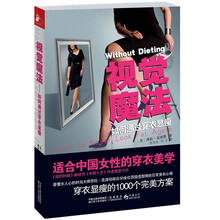 视觉魔法：如何通过穿衣显瘦