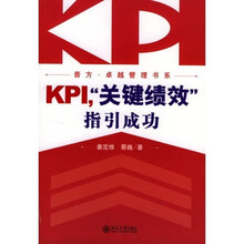 KPI关键绩效指引成功