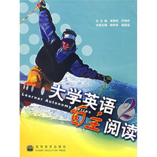 大学英语自主阅读2