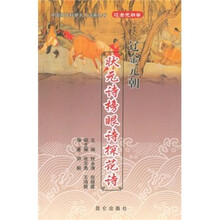 辽金元朝状元诗榜眼诗探花诗