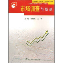 高等职业教育财经类创新系列教材
：市场调查与预测