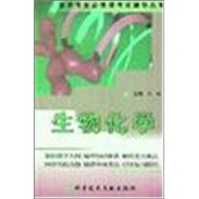 生物化学(修订版)