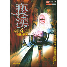 亵渎(4北国风云)