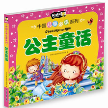 中国儿童必读系列丛书：公主童话