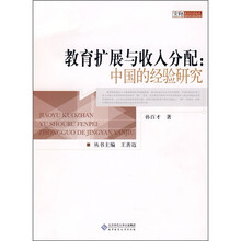 教育扩展与收入分配：中国的经验研究