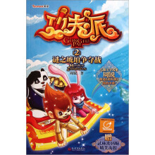功夫派2：谜之琥珀争夺战