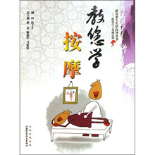 教您学按摩