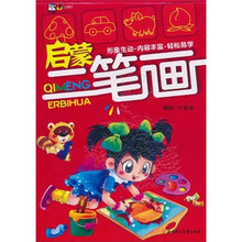 启蒙二笔画