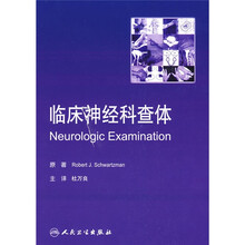 临床神经科查体