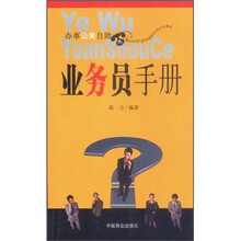 业务员手册