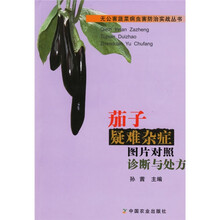 茄子疑难杂症图片对照诊断与处方