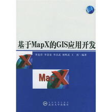 基于MapX的GIS应用开发