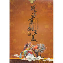 探究京剧之美