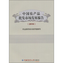 中国农产品批发市场发展研究报告