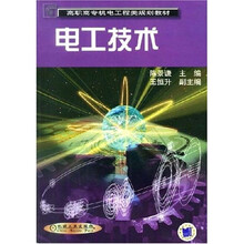 电工技术
