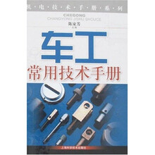 车工常用技术手册