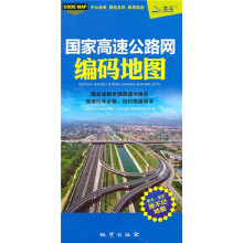 国家高速公路网编码地图2011