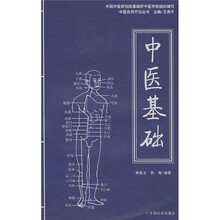 中医基础