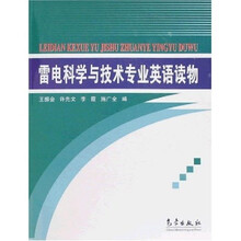 雷电科学与技术专业英语读物