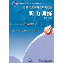 普通高等教育“十一五”国家级规划教材·新世纪大学英语系列教材:听力训练4(附mp3下载)