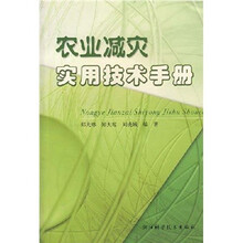 农业减灾实用技术手册