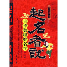 起名者说：吉祥数理姓名学
