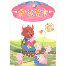 非常经典注音文库：伊索寓言（第2辑）