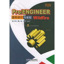 ProE专家系列:Pro/ENGINEER Wildfire虚拟设计与装配(附光盘)