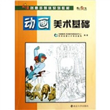 动画美术基础