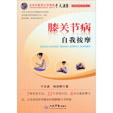 膝关节病自我按摩