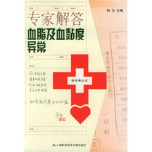 专家解答血脂及血黏度异常