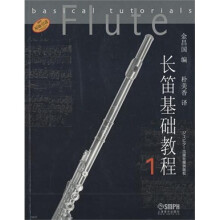 长笛基础教程1
