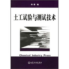 土工试验与测试技术