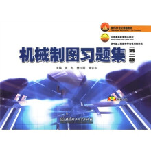 机械制图习题集(第2版)(配CD-ROM光盘)