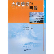 火电建设与气候