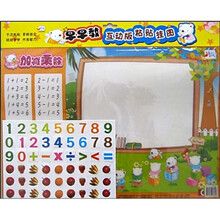 早早教互动版粘贴挂图：加减乘除