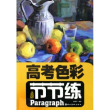 高考色彩节节练