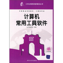 计算机常用工具软件