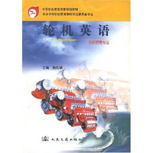 轮机英语(轮机管理专业)