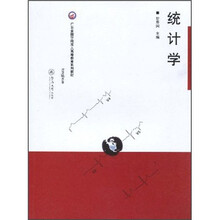 广东金融学院成人高等教育系列教材：统计学