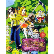 公主和妖魔
