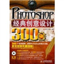 Photoshop经典创意设计300例(附光盘)